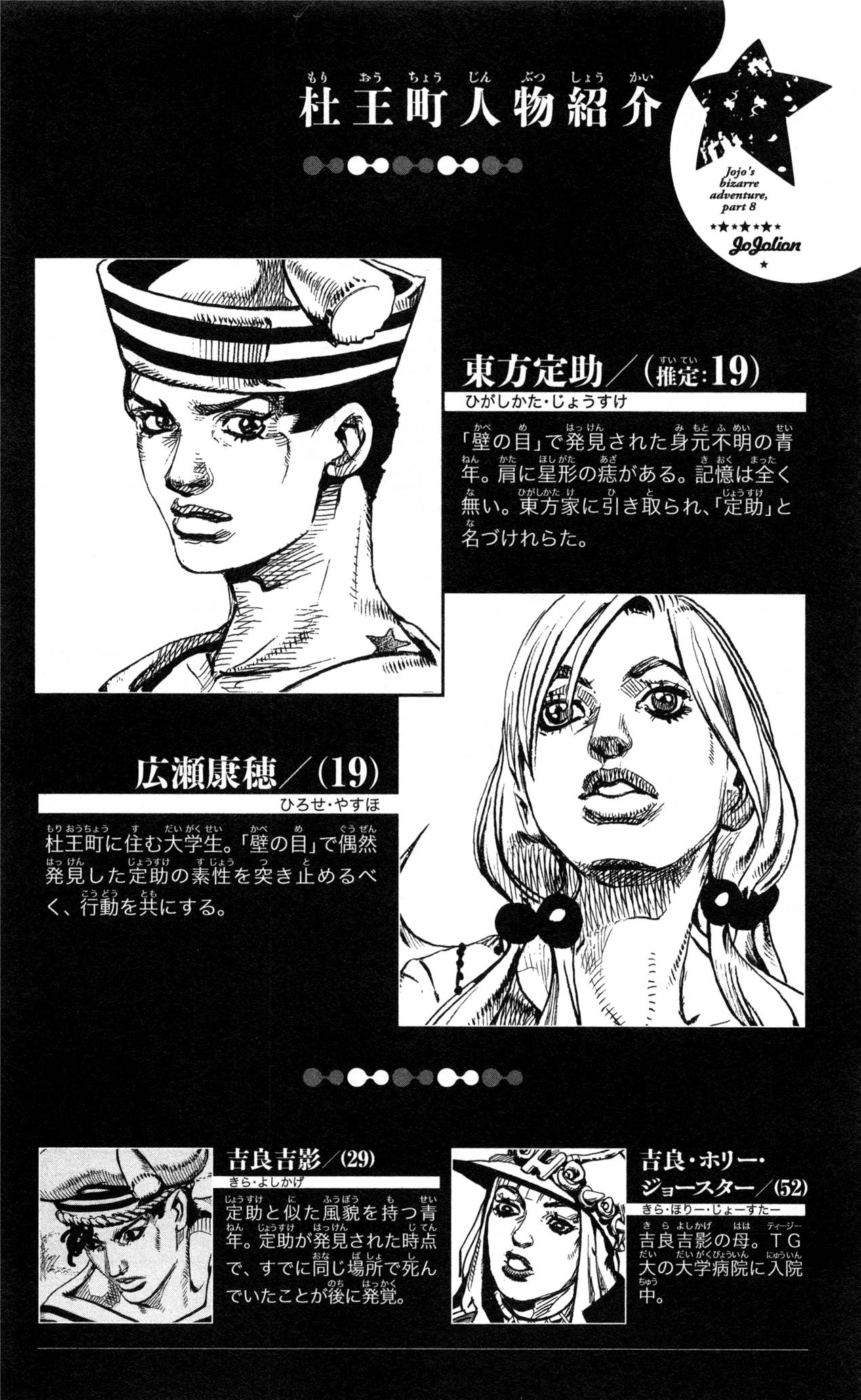 Read JoJo's Bizarre Adventure Part 8  JoJolion PT-BR Manga Online