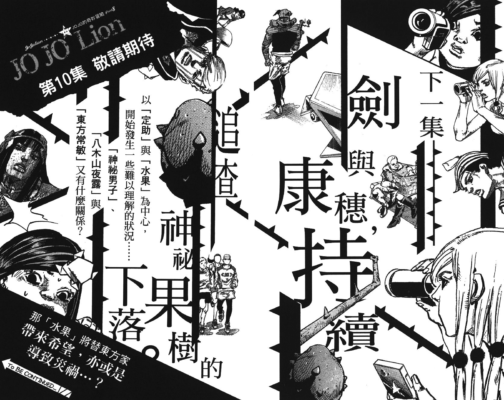 Read JoJo's Bizarre Adventure Part 8  JoJolion PT-BR Manga Online