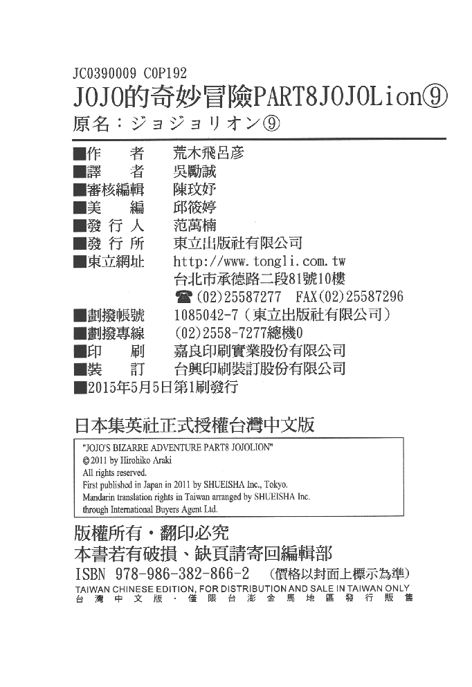 Read JoJo's Bizarre Adventure Part 8  JoJolion PT-BR Manga Online