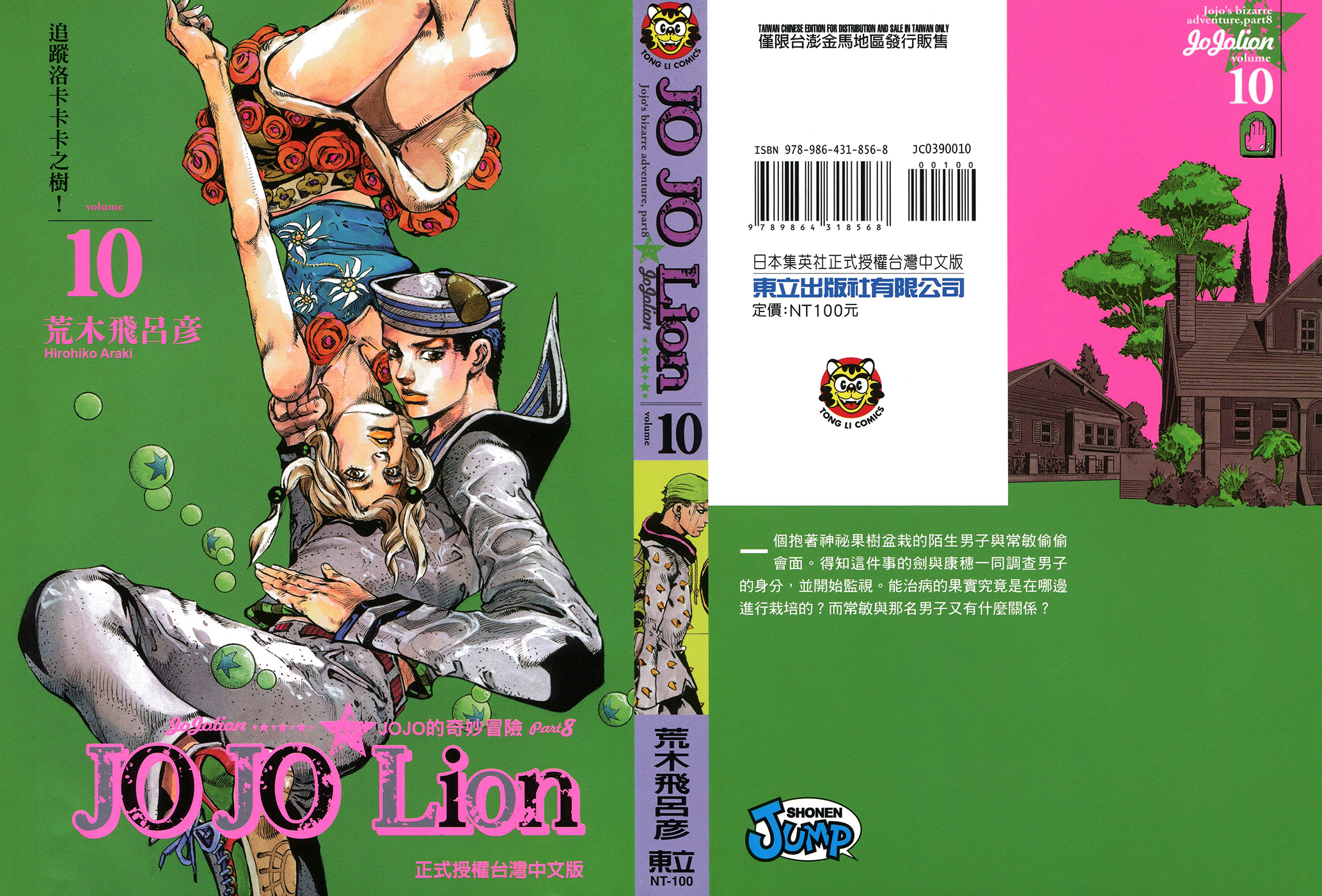 Read JoJo's Bizarre Adventure Part 8  JoJolion PT-BR Manga Online