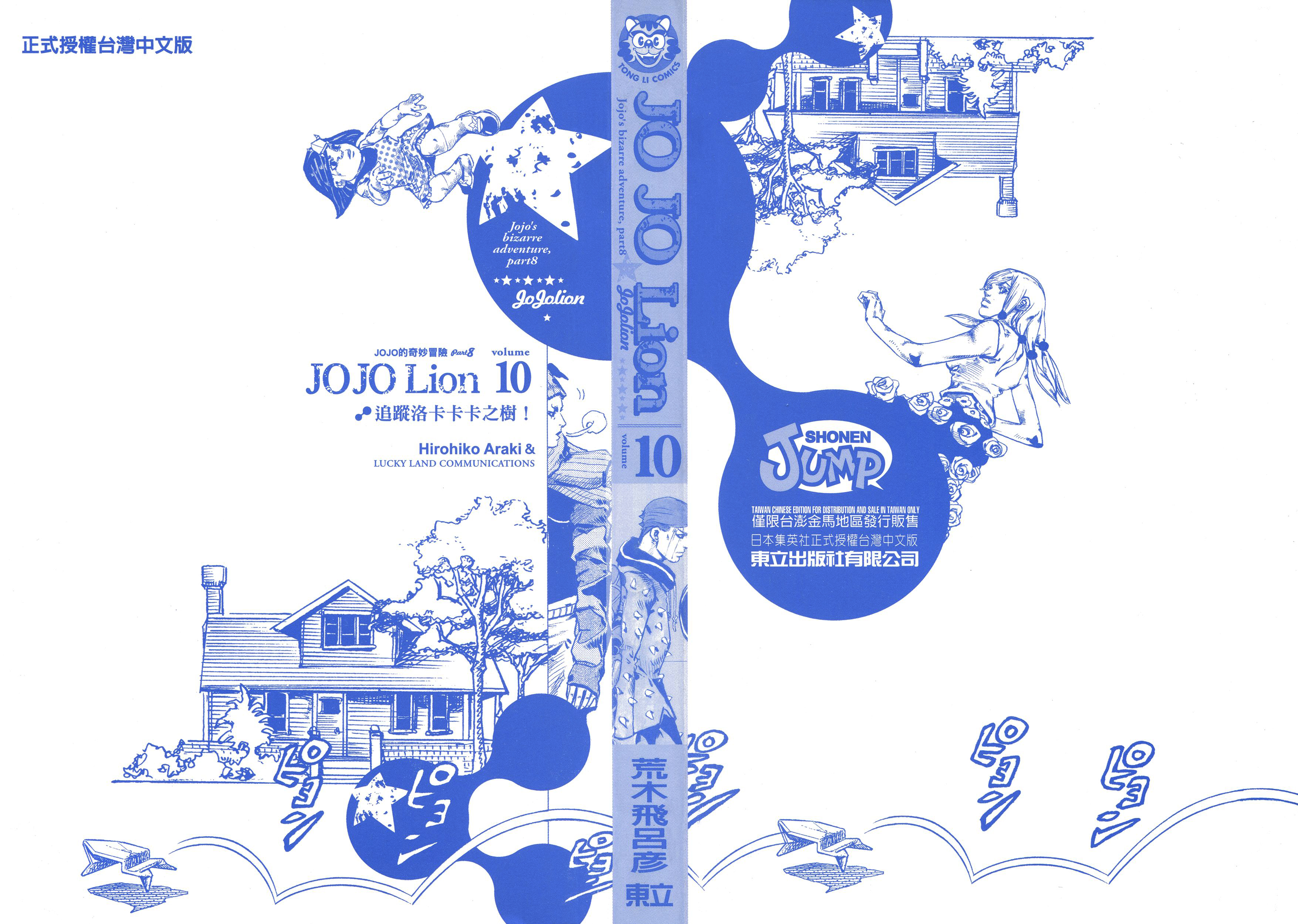Read JoJo's Bizarre Adventure Part 8  JoJolion PT-BR Manga Online