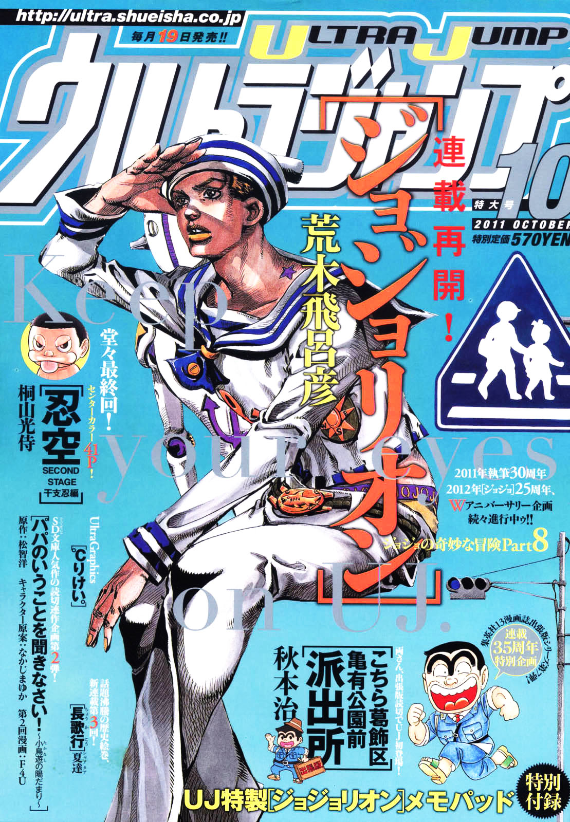 Read JoJo's Bizarre Adventure Part 8  JoJolion PT-BR Manga Online