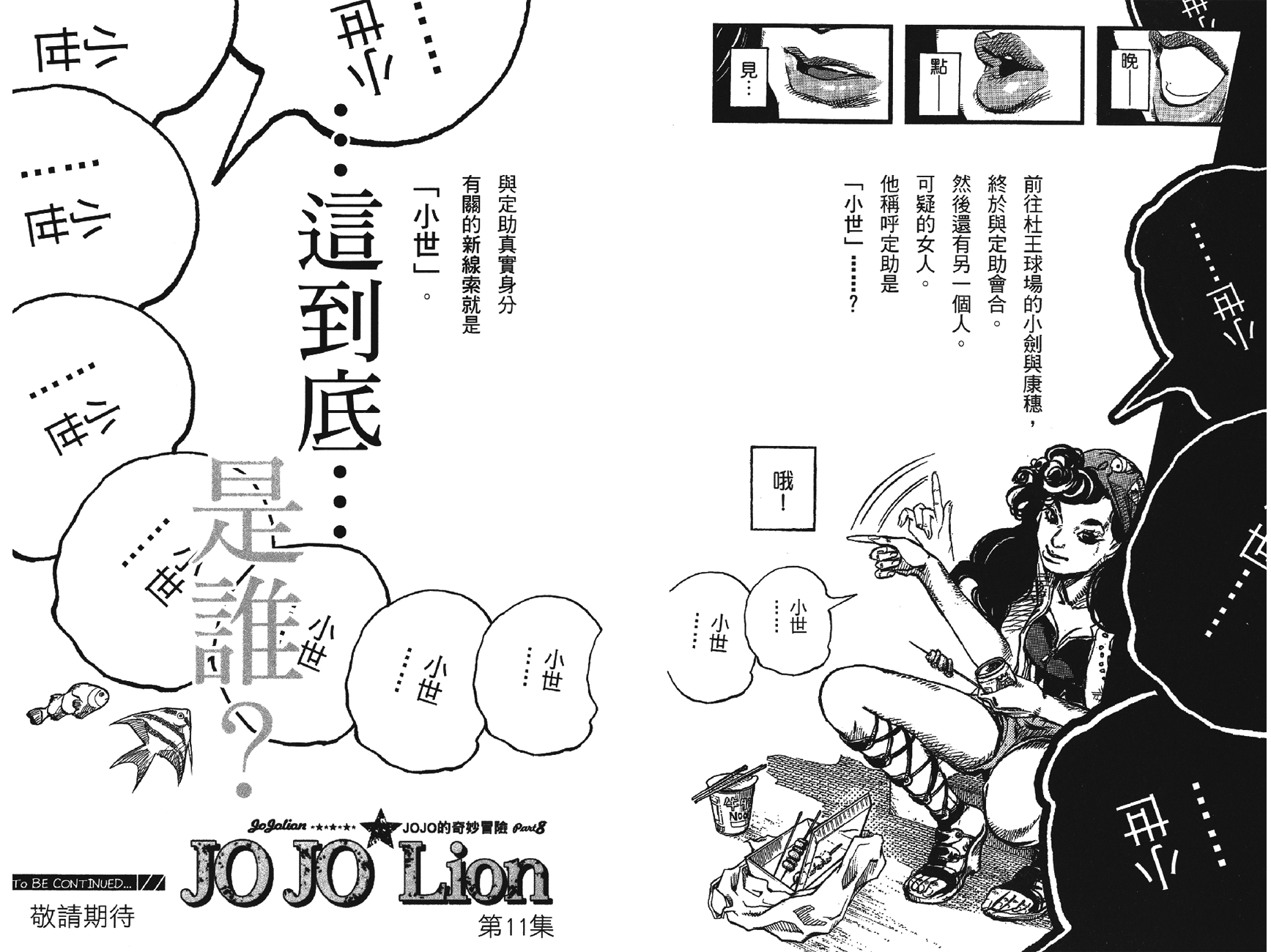 Read JoJo's Bizarre Adventure Part 8  JoJolion PT-BR Manga Online