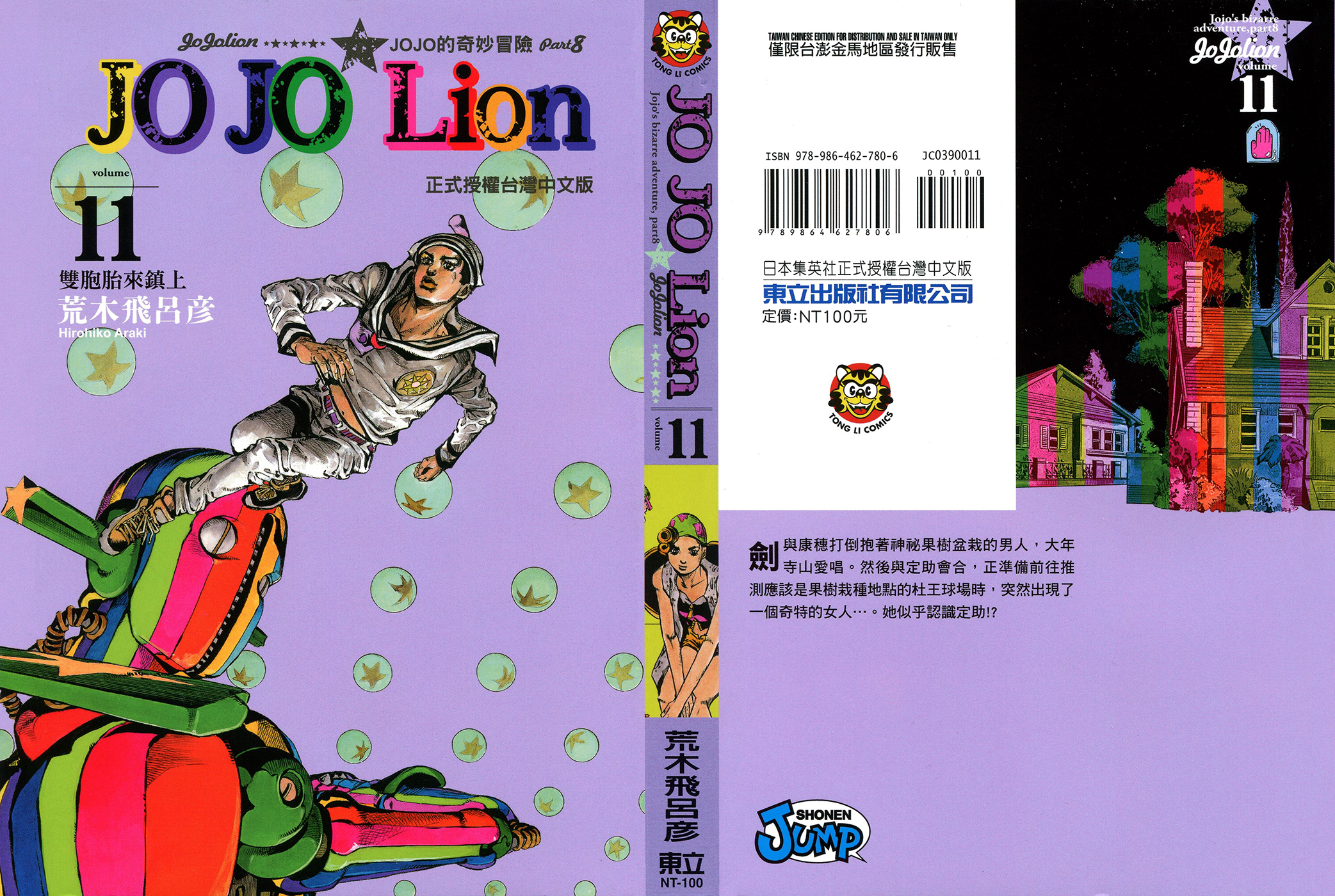 Read JoJo's Bizarre Adventure Part 8  JoJolion PT-BR Manga Online