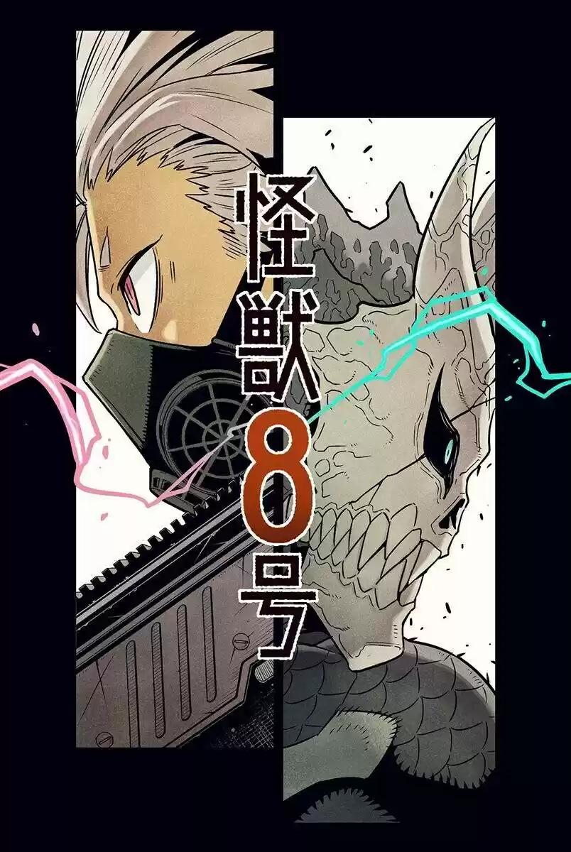 Read Kaiju No.8 PT-BR Manga Online