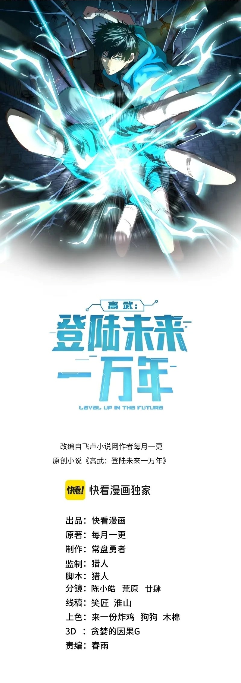 Read Logando 10 Mil Anos no Futuro PT-BR Manga Online