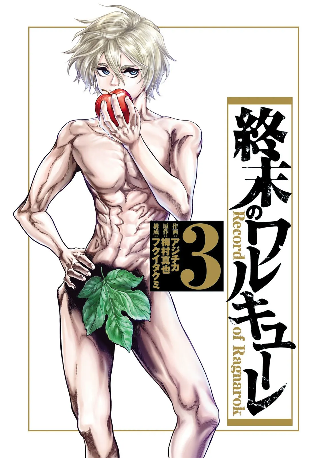 Read Record of Ragnarok PT-BR Manga Online