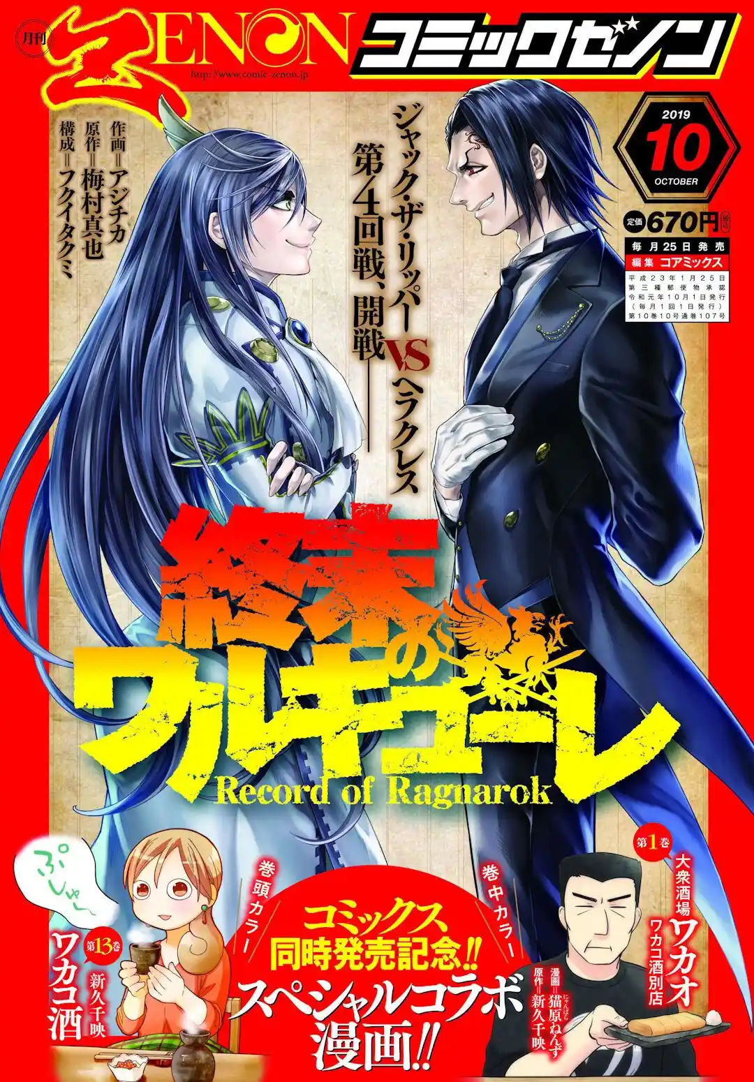 Read Record of Ragnarok PT-BR Manga Online