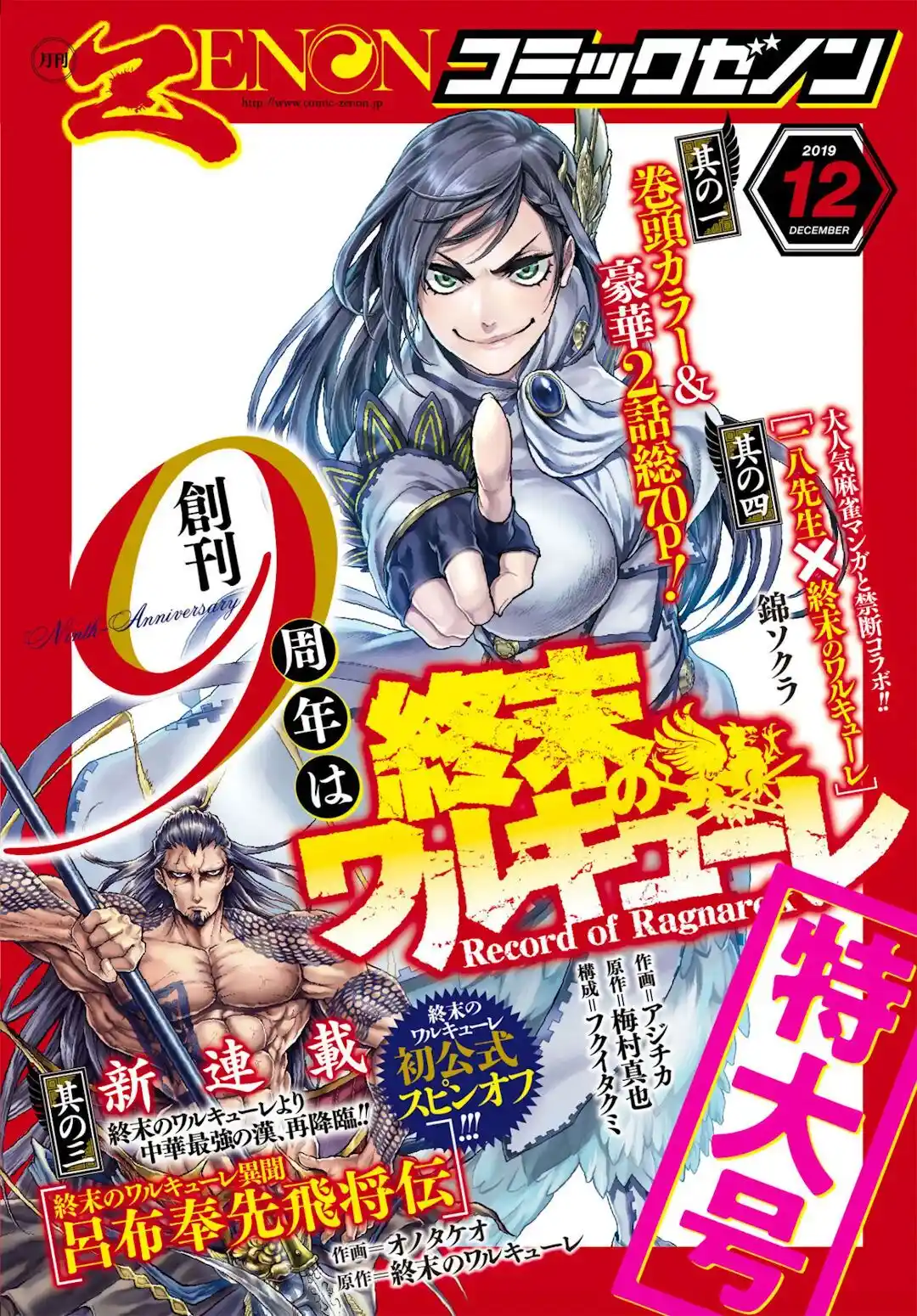 Read Record of Ragnarok PT-BR Manga Online