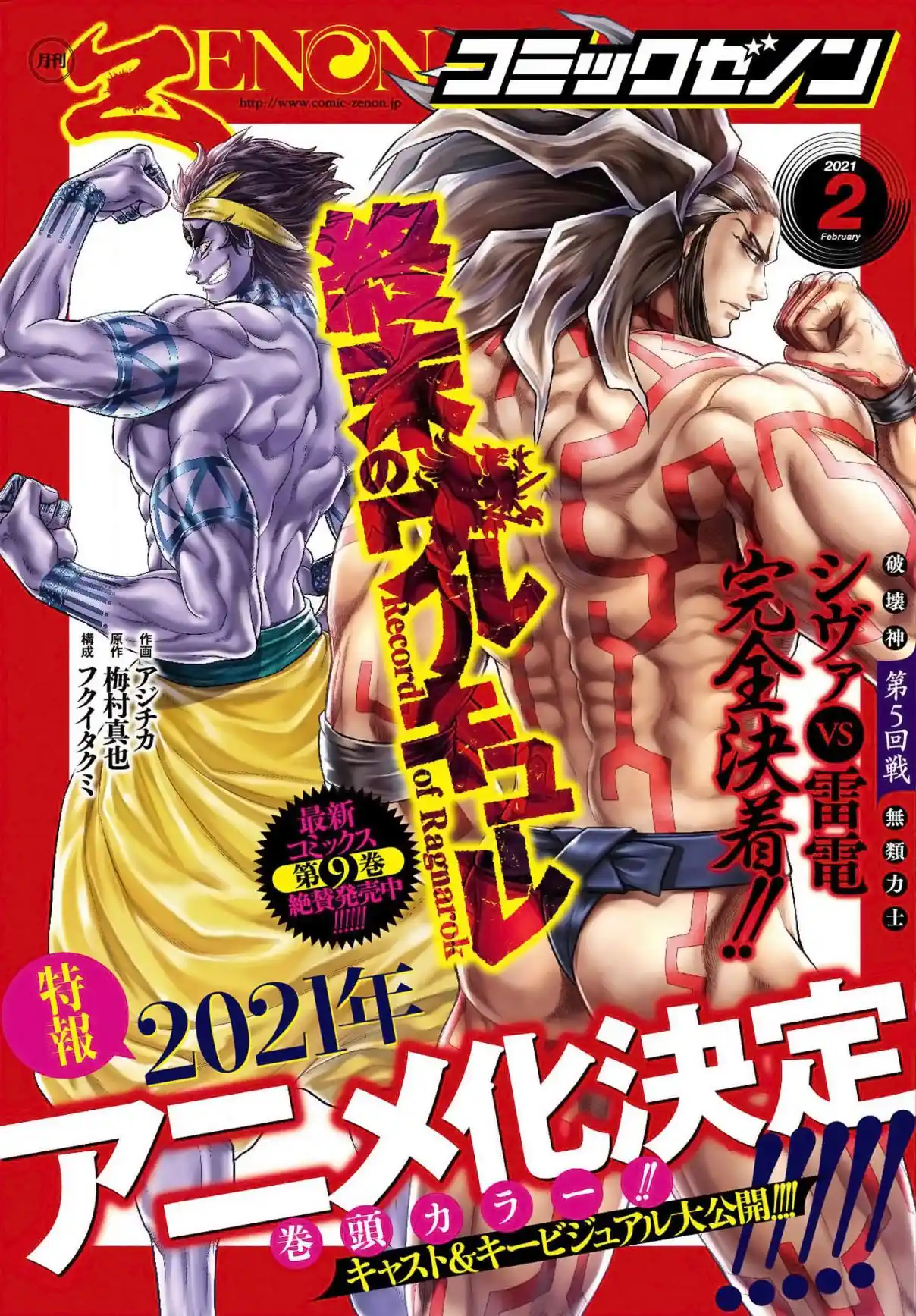 Read Record of Ragnarok PT-BR Manga Online