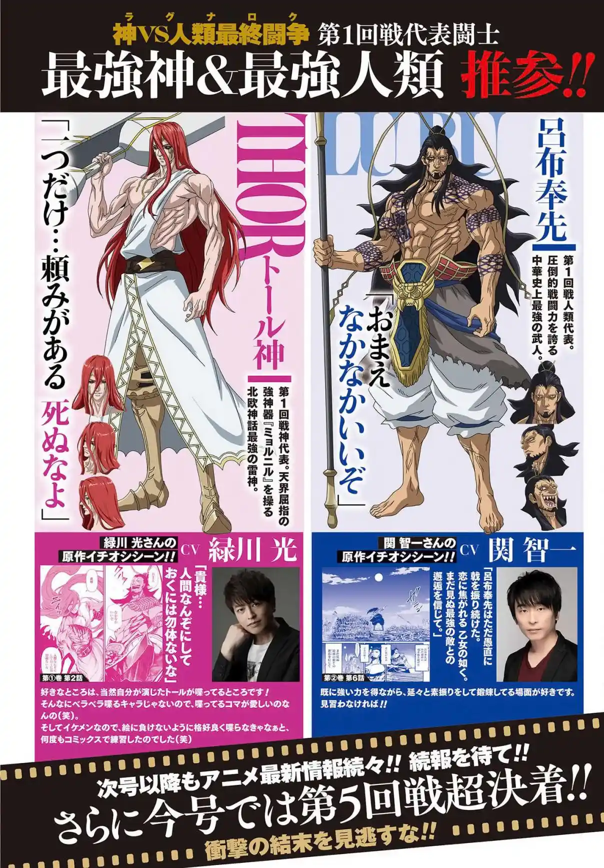 Read Record of Ragnarok PT-BR Manga Online