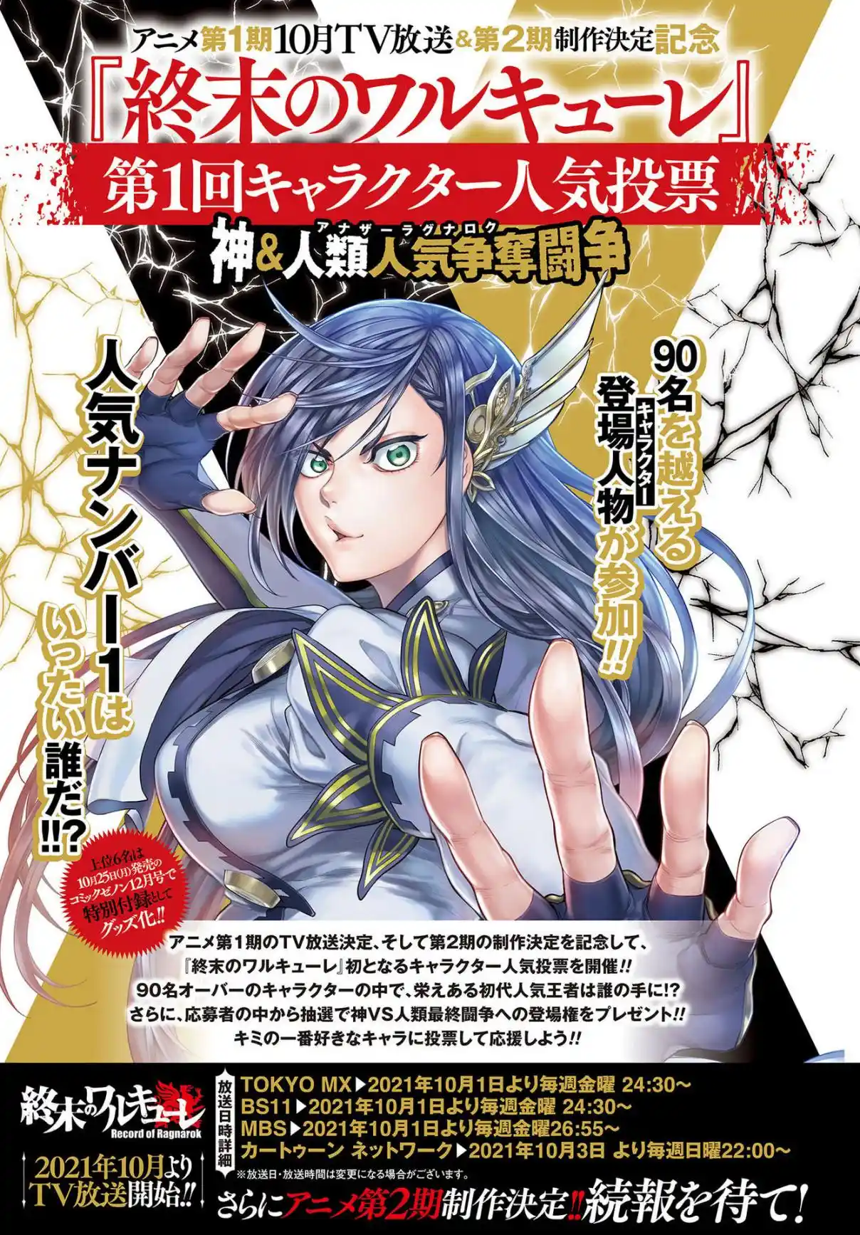 Read Record of Ragnarok PT-BR Manga Online