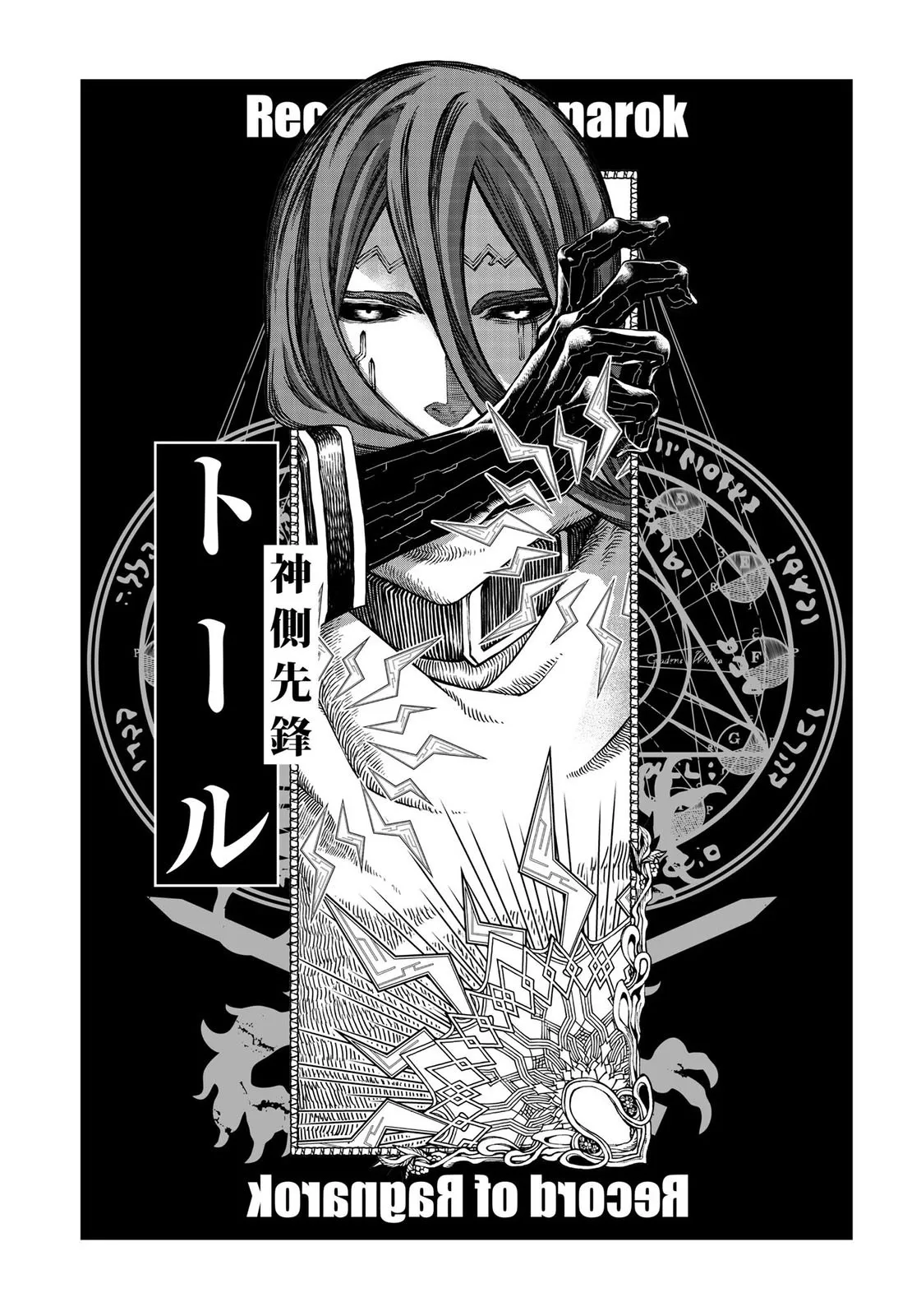 Read Record of Ragnarok PT-BR Manga Online
