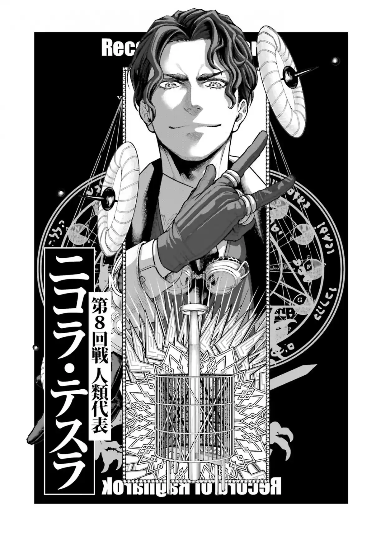 Read Record of Ragnarok PT-BR Manga Online