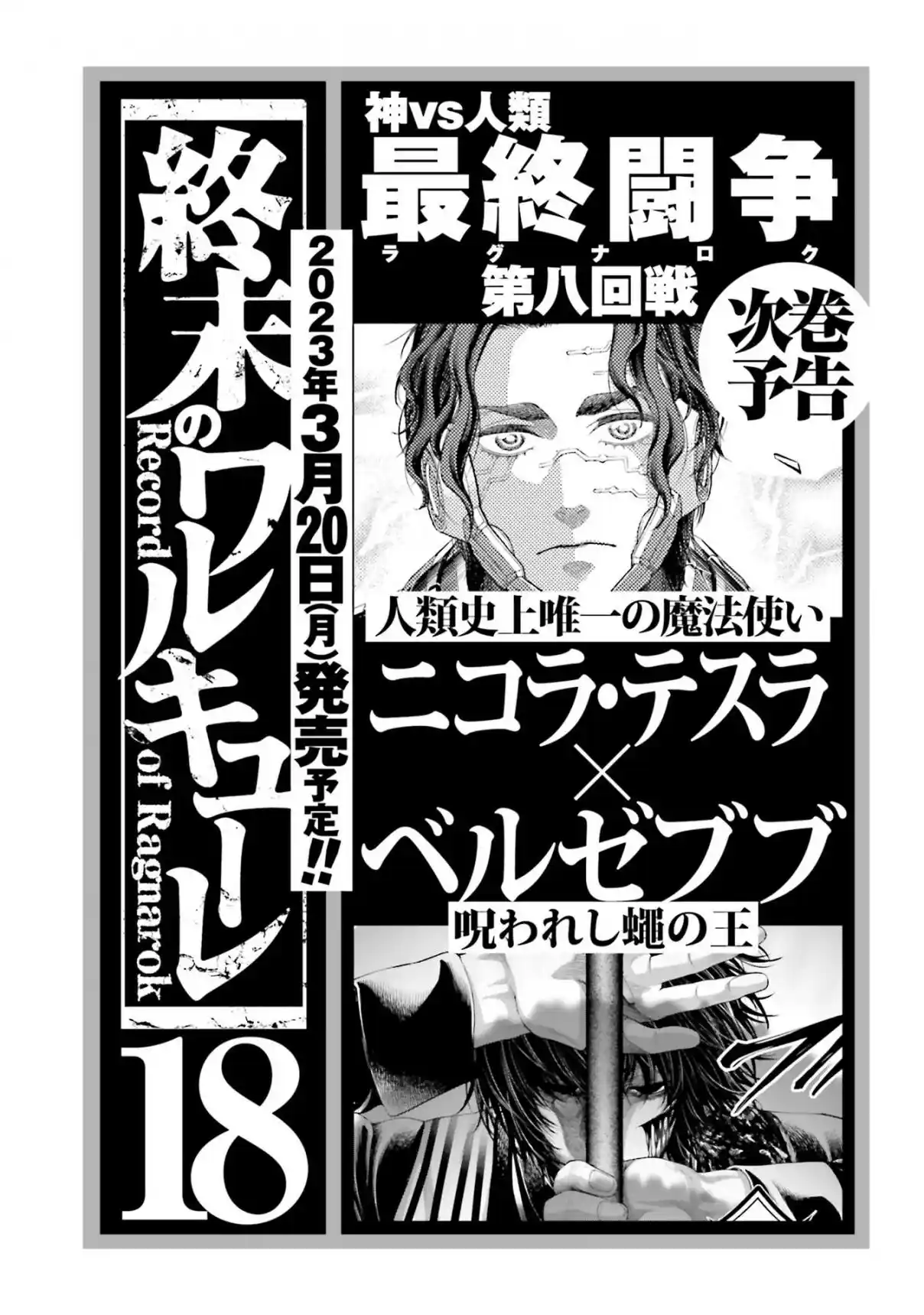 Read Record of Ragnarok PT-BR Manga Online