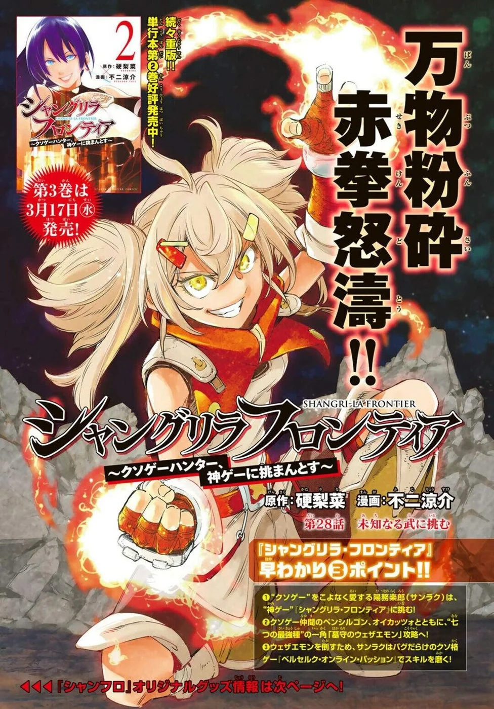 Read Shangri-La Frontier PT-BR Manga Online