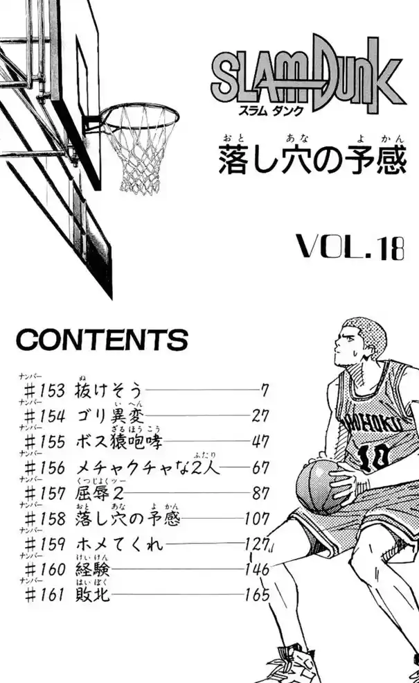 Read Slam Dunk PT-BR Manga Online