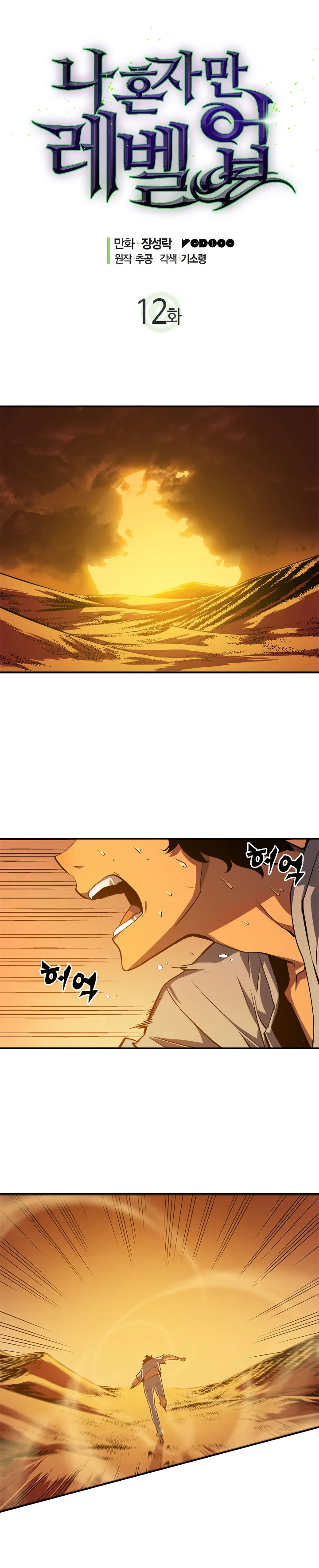 Read Solo Leveling PT-BR Manga Online