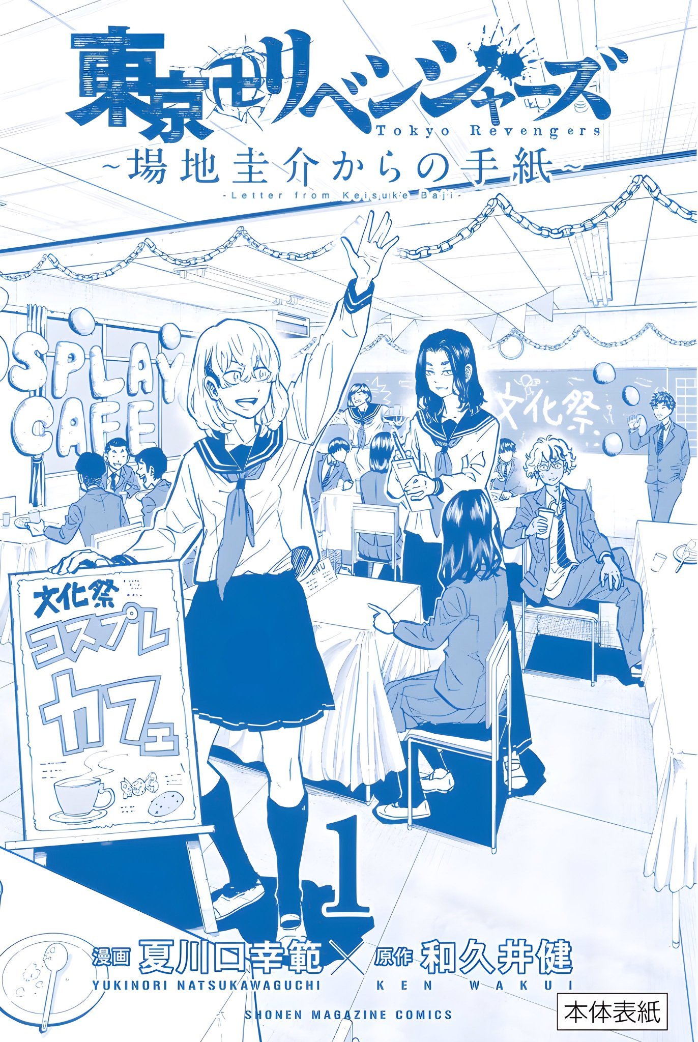 Read Tokyo Revengers A Letter from Keisuke Baji PT-BR Manga Online