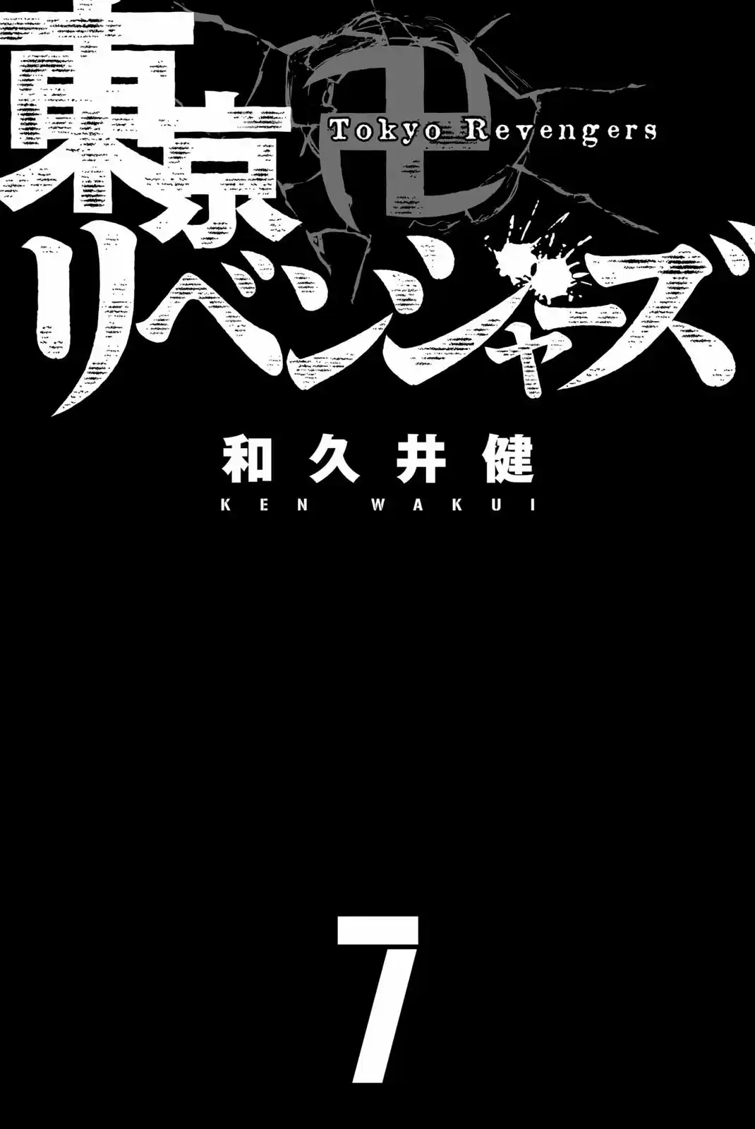Read Tokyo Revengers PT-BR Manga Online