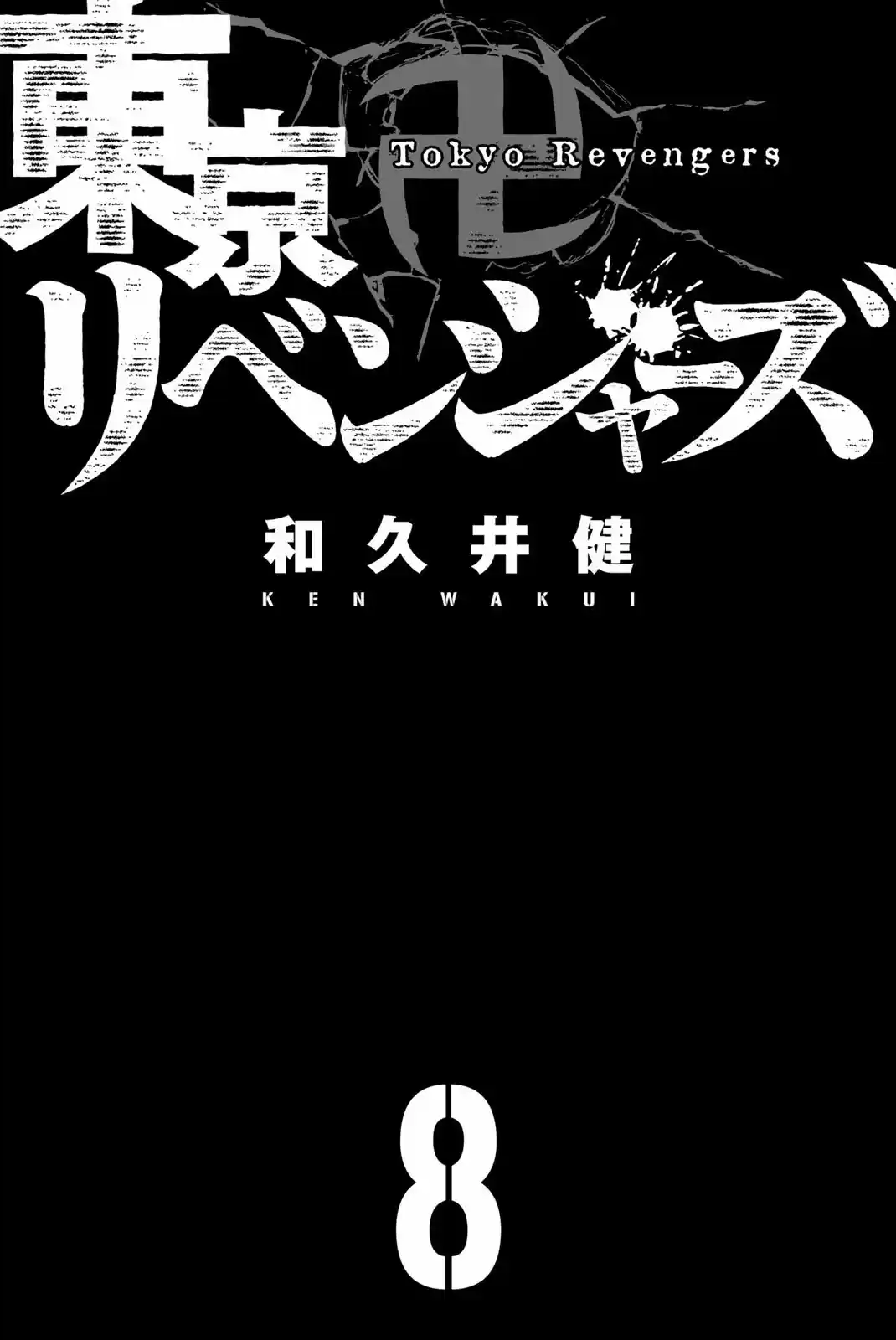 Read Tokyo Revengers PT-BR Manga Online