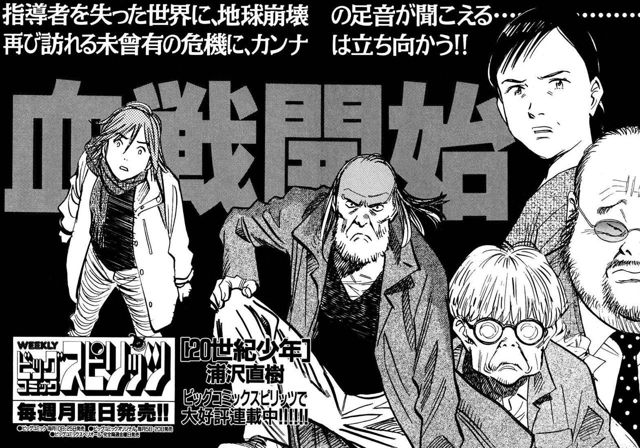 Read 20th Century Boys ES Manga Online