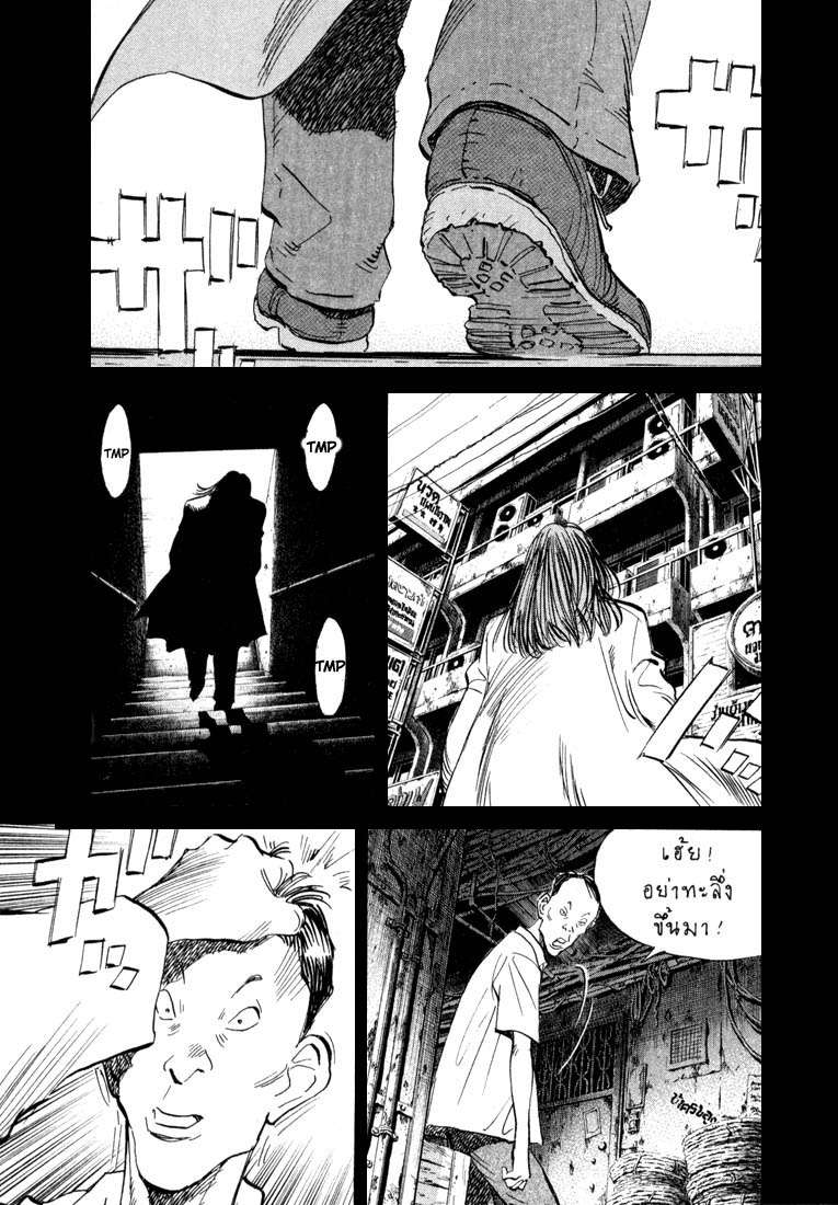 Read 20th Century Boys ES Manga Online