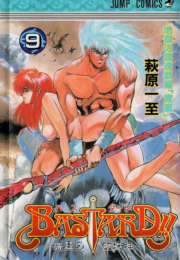 Read Bastard!! ES Manga Online