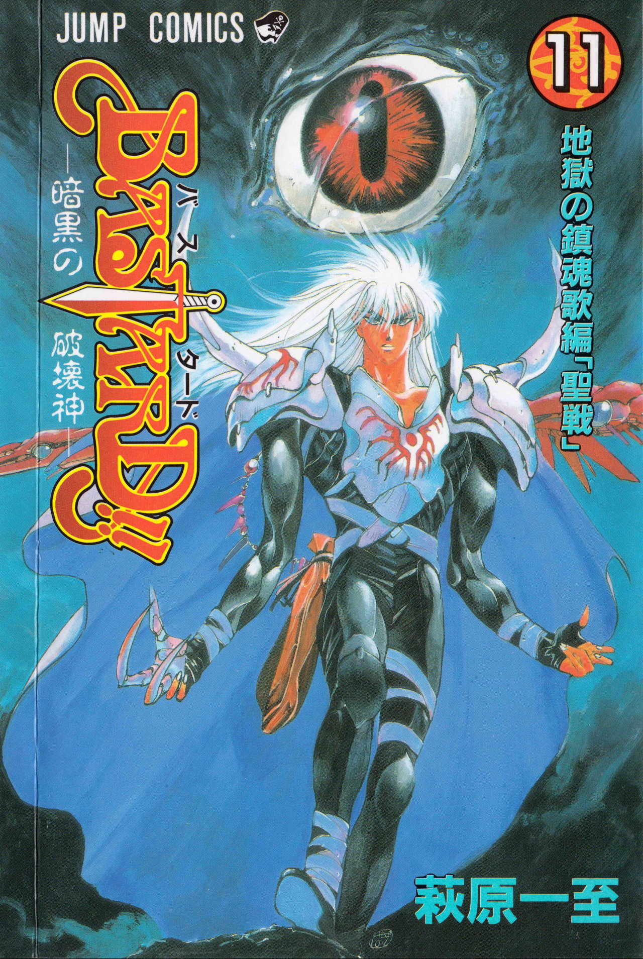 Read Bastard!! ES Manga Online
