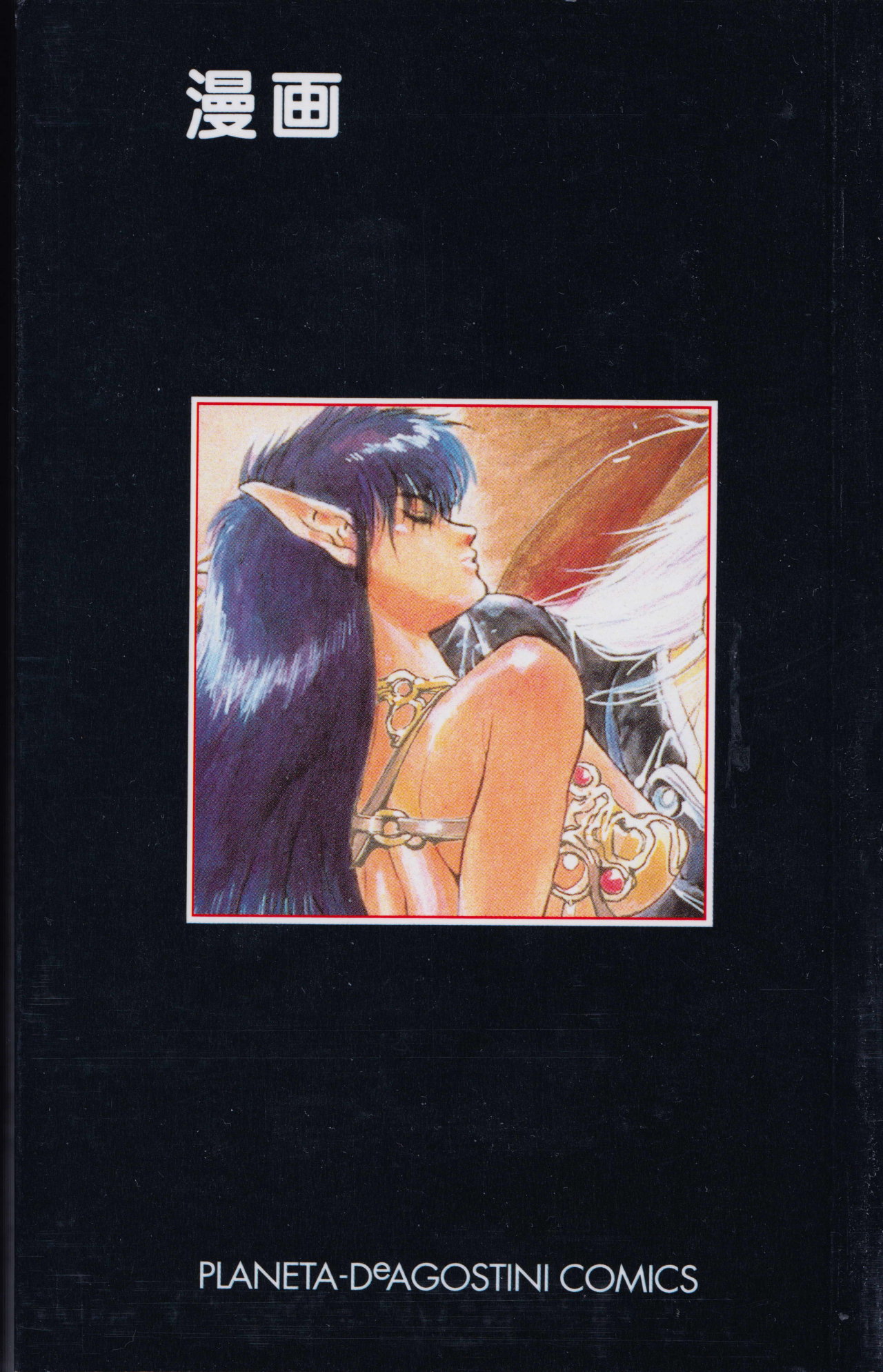 Read Bastard!! ES Manga Online