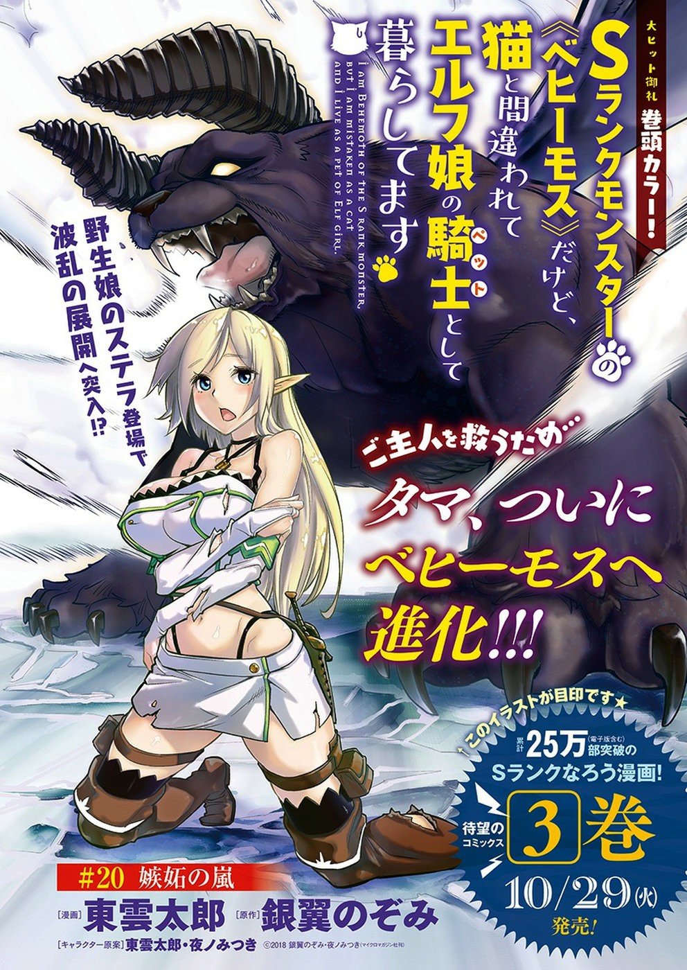 Read Behemoth de rango S ES Manga Online