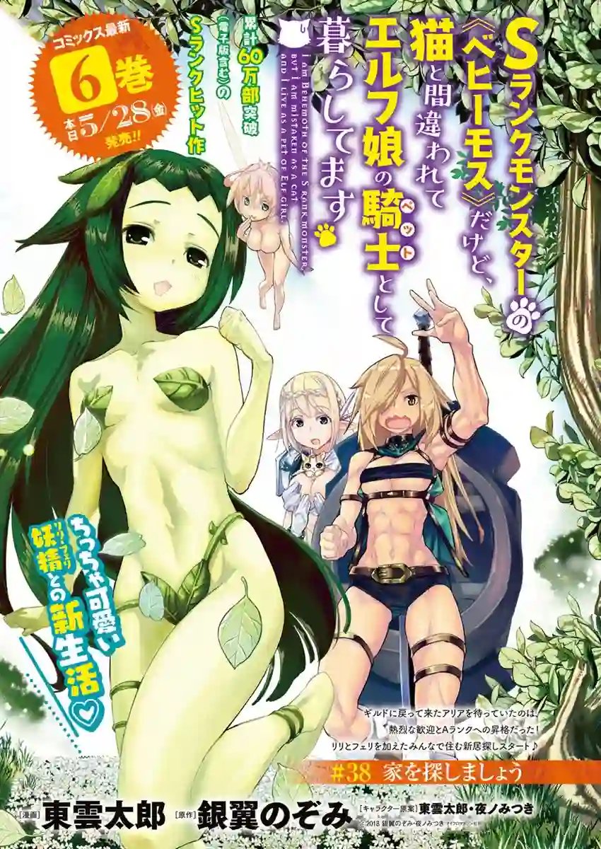 Read Behemoth de rango S ES Manga Online