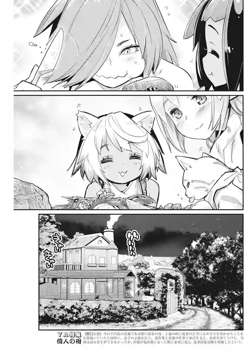 Read Behemoth de rango S ES Manga Online
