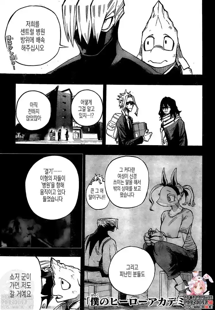 Read Boku no Hero Academia ES Manga Online