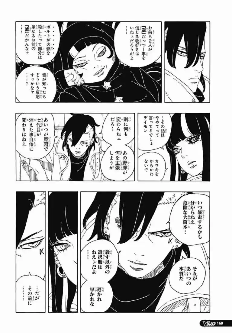 Read Boruto Two Blue Vortex ES Manga Online