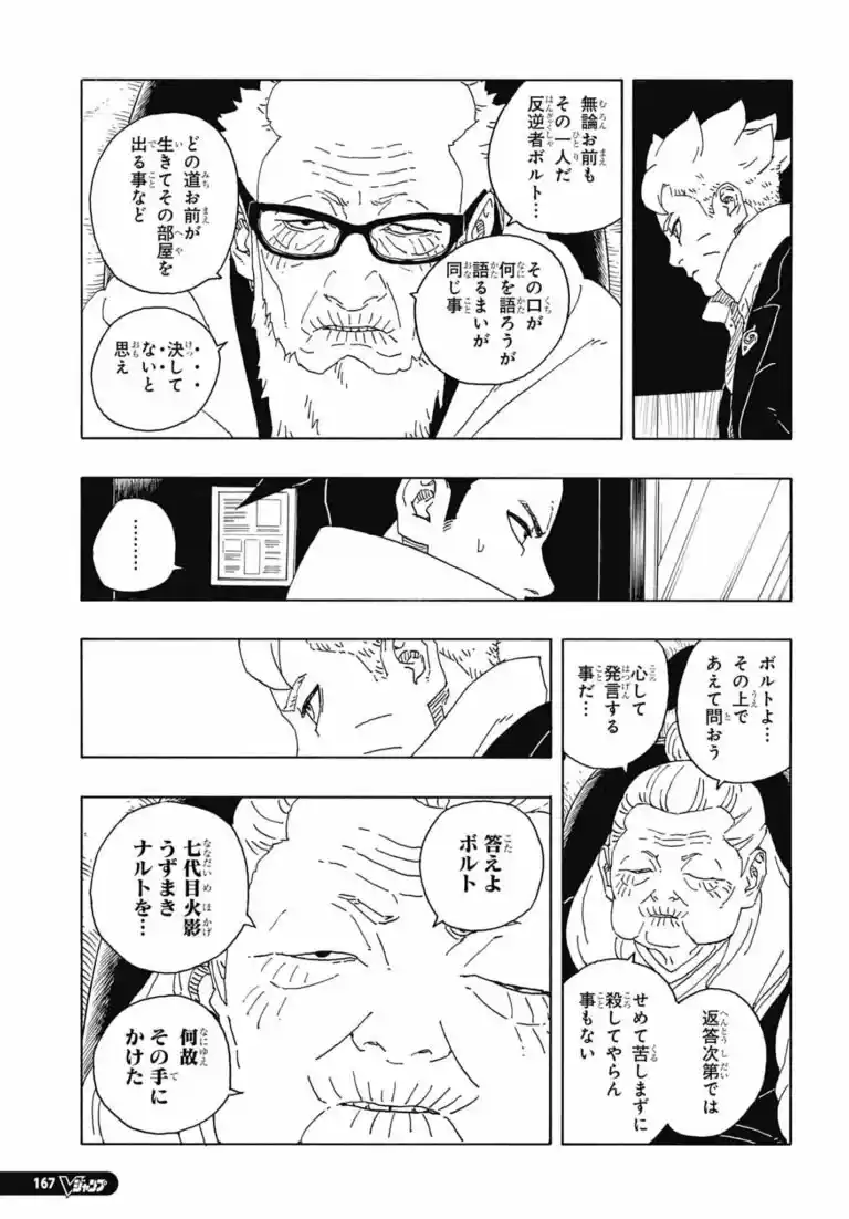Read Boruto Two Blue Vortex ES Manga Online