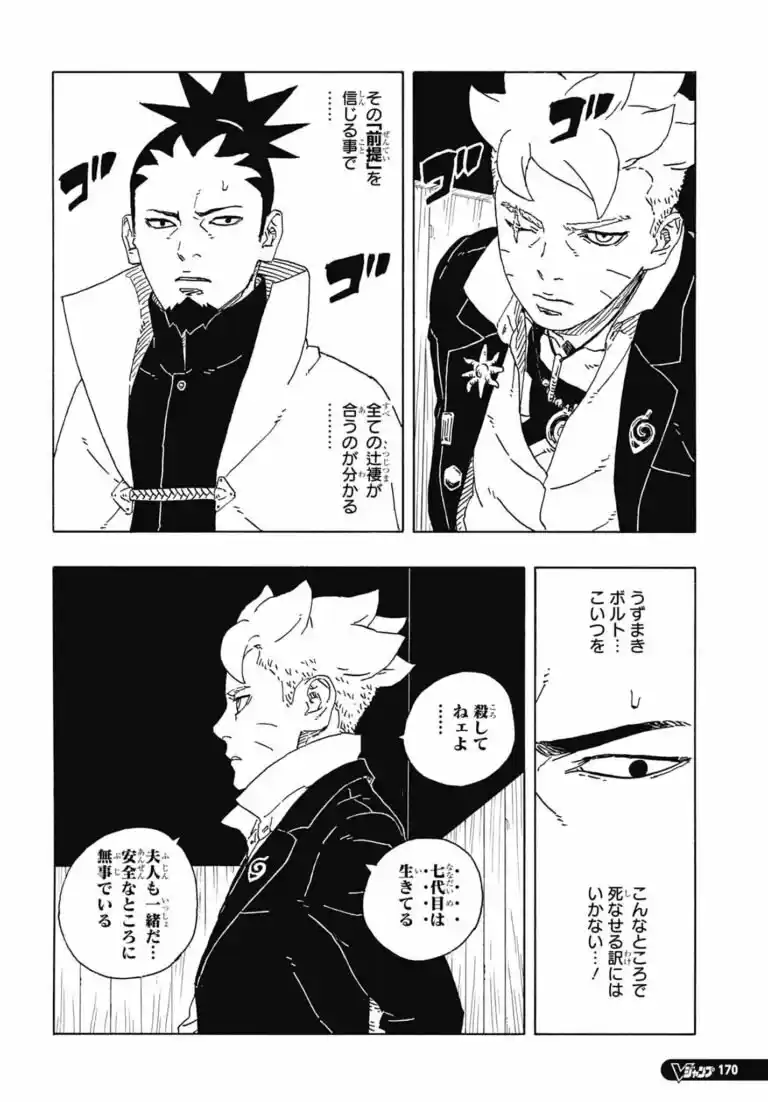 Read Boruto Two Blue Vortex ES Manga Online