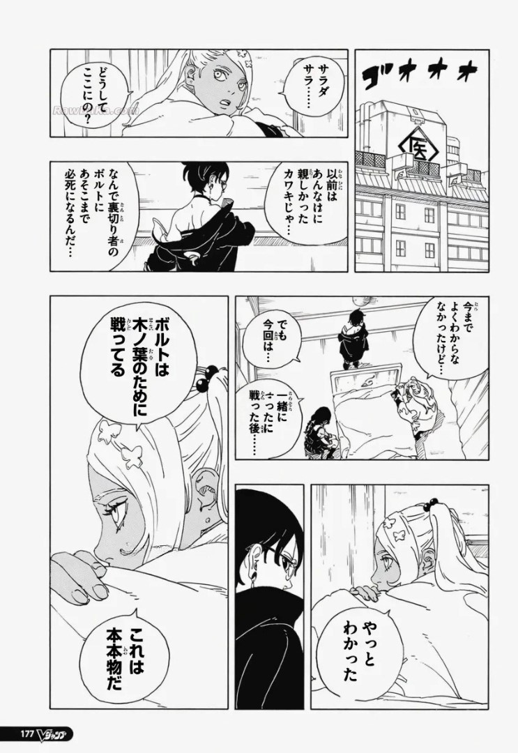 Read Boruto Two Blue Vortex ES Manga Online