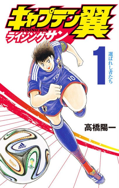 Read Captain Tsubasa Rising Sun ES Manga Online
