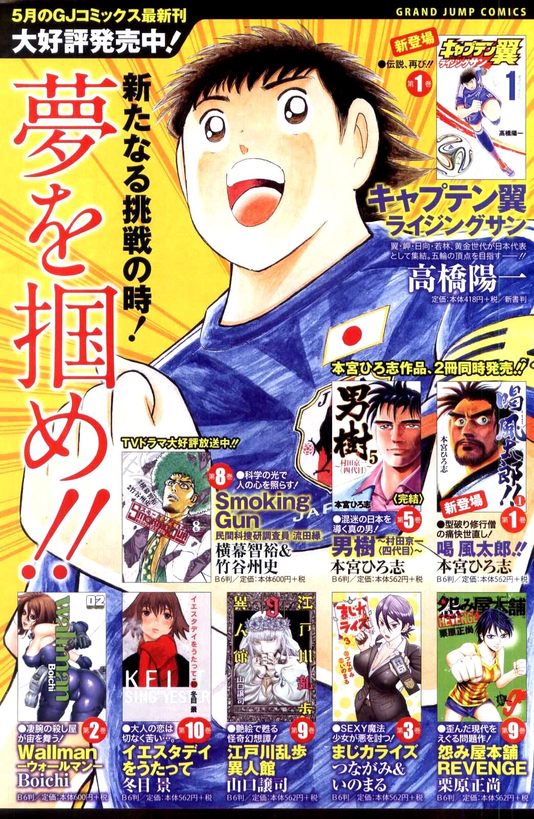 Read Captain Tsubasa Rising Sun ES Manga Online
