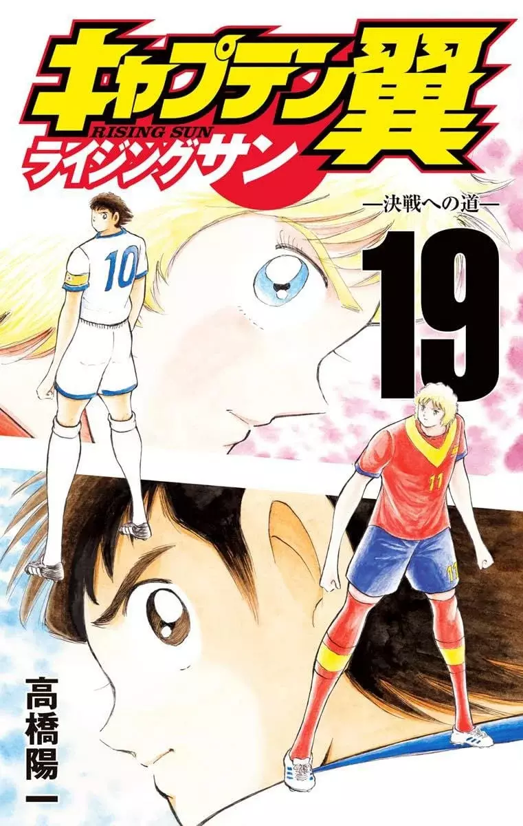 Read Captain Tsubasa Rising Sun ES Manga Online