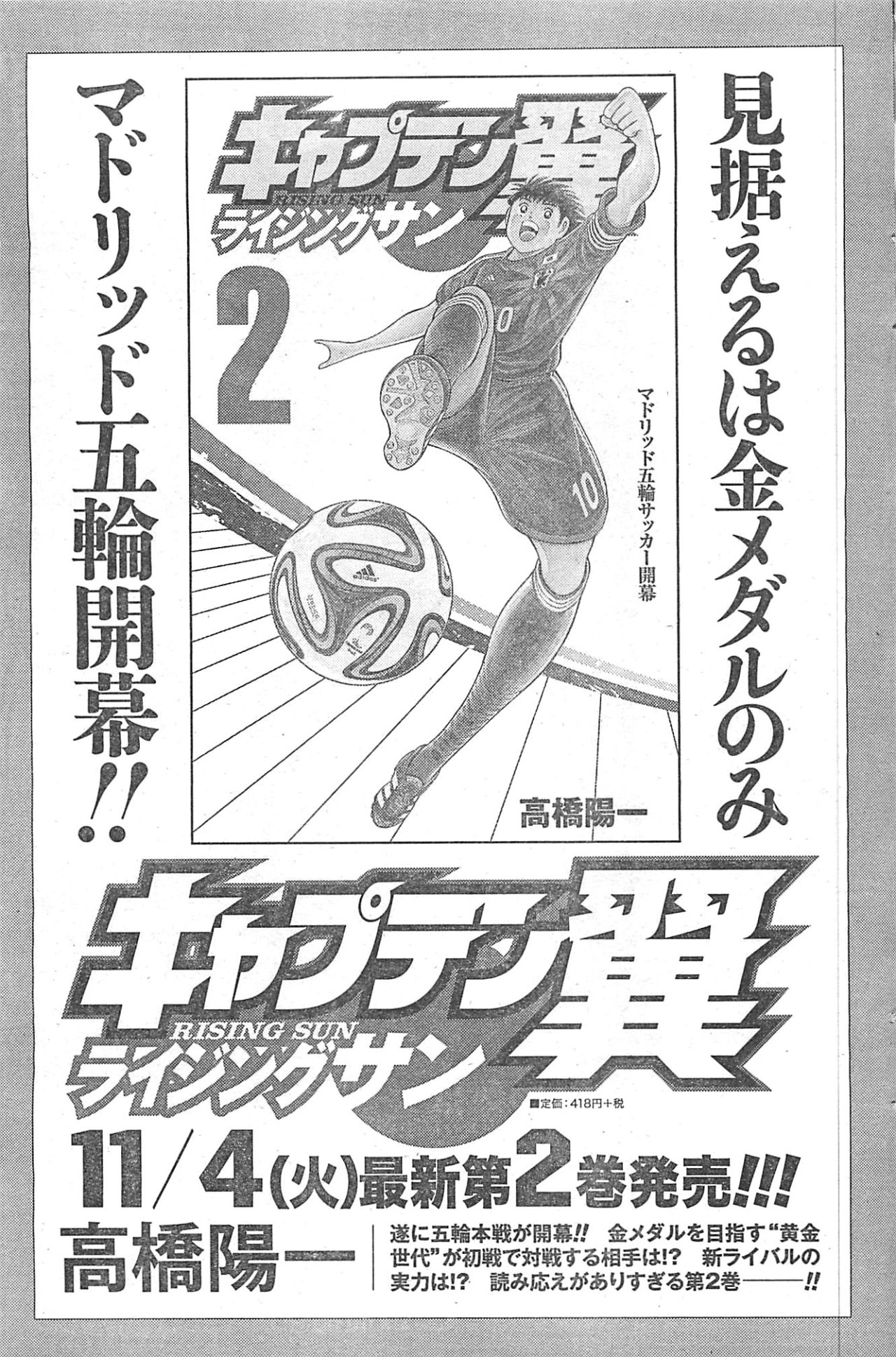 Read Captain Tsubasa Rising Sun ES Manga Online