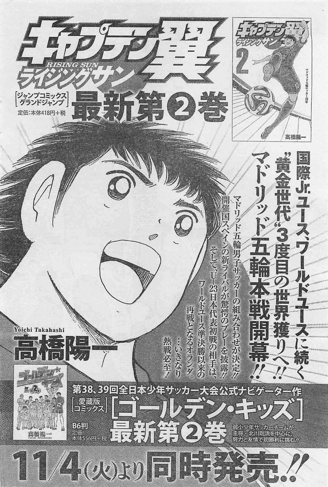 Read Captain Tsubasa Rising Sun ES Manga Online