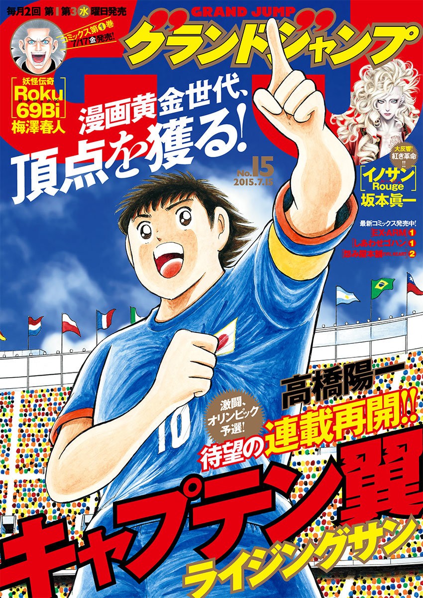 Read Captain Tsubasa Rising Sun ES Manga Online