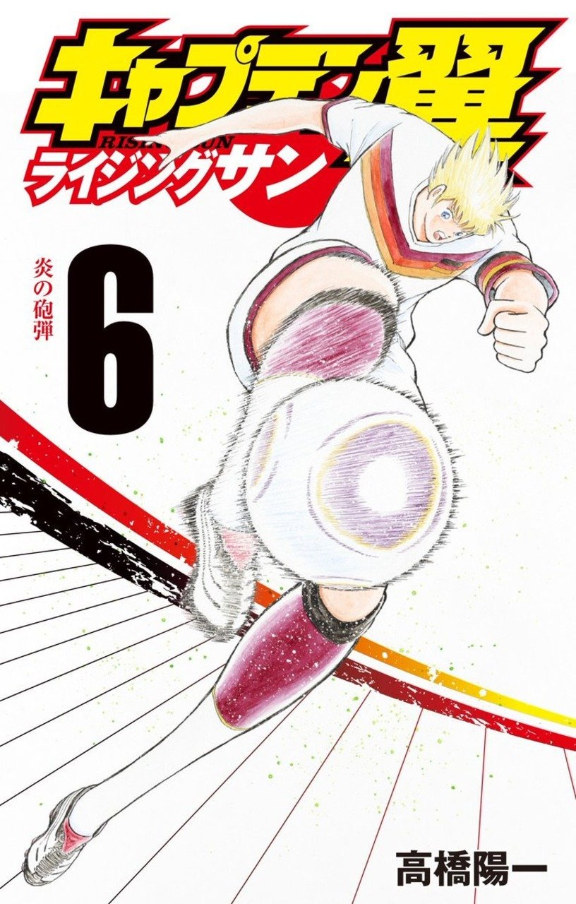 Read Captain Tsubasa Rising Sun ES Manga Online