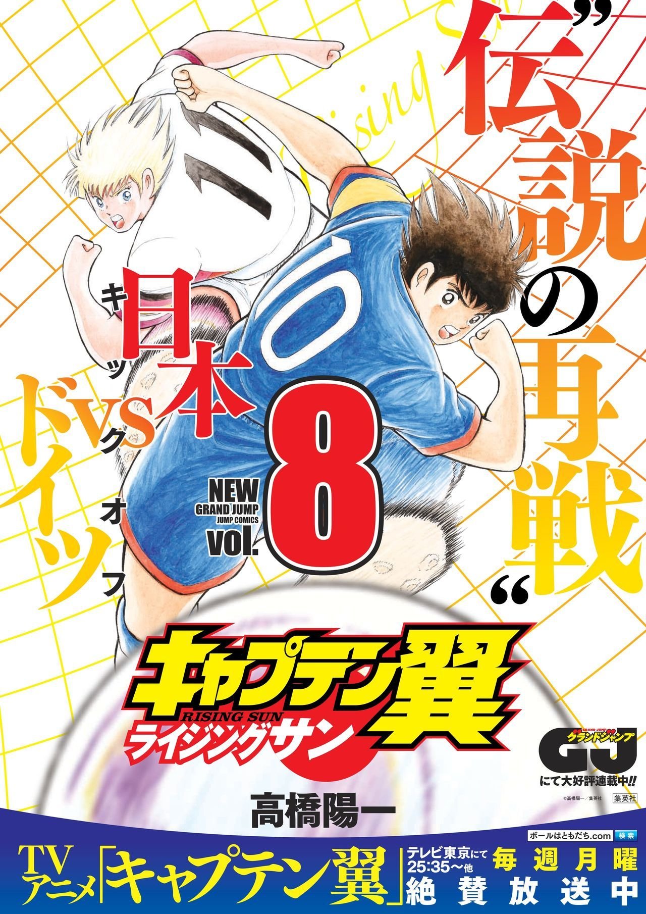 Read Captain Tsubasa Rising Sun ES Manga Online