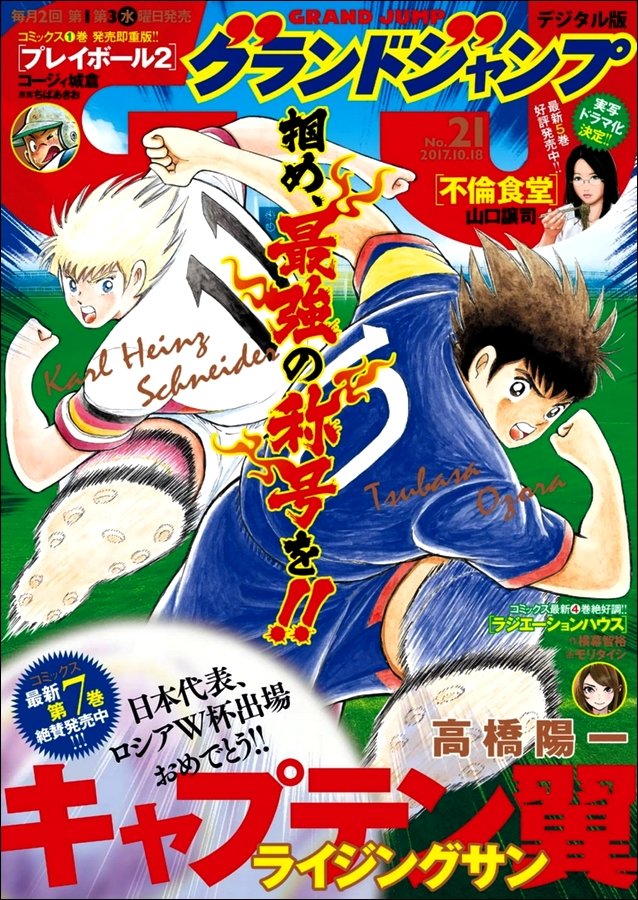Read Captain Tsubasa Rising Sun ES Manga Online