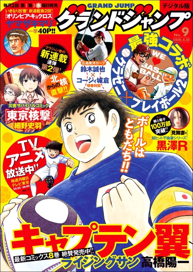 Read Captain Tsubasa Rising Sun ES Manga Online