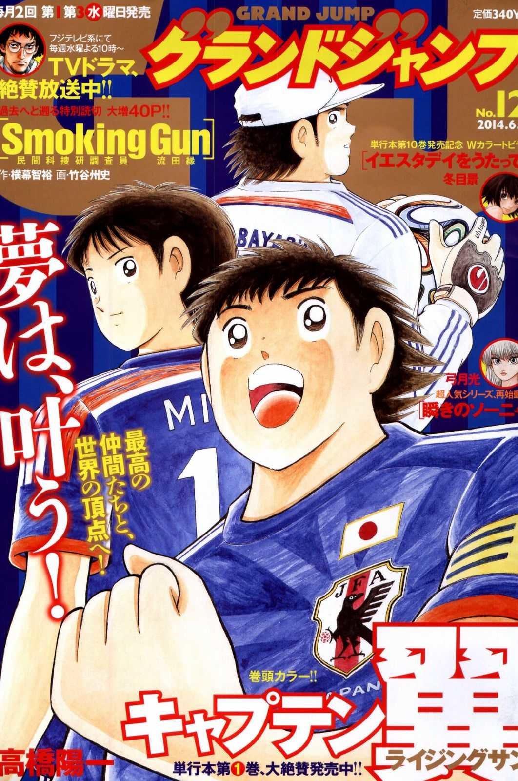 Read Captain Tsubasa Rising Sun ES Manga Online