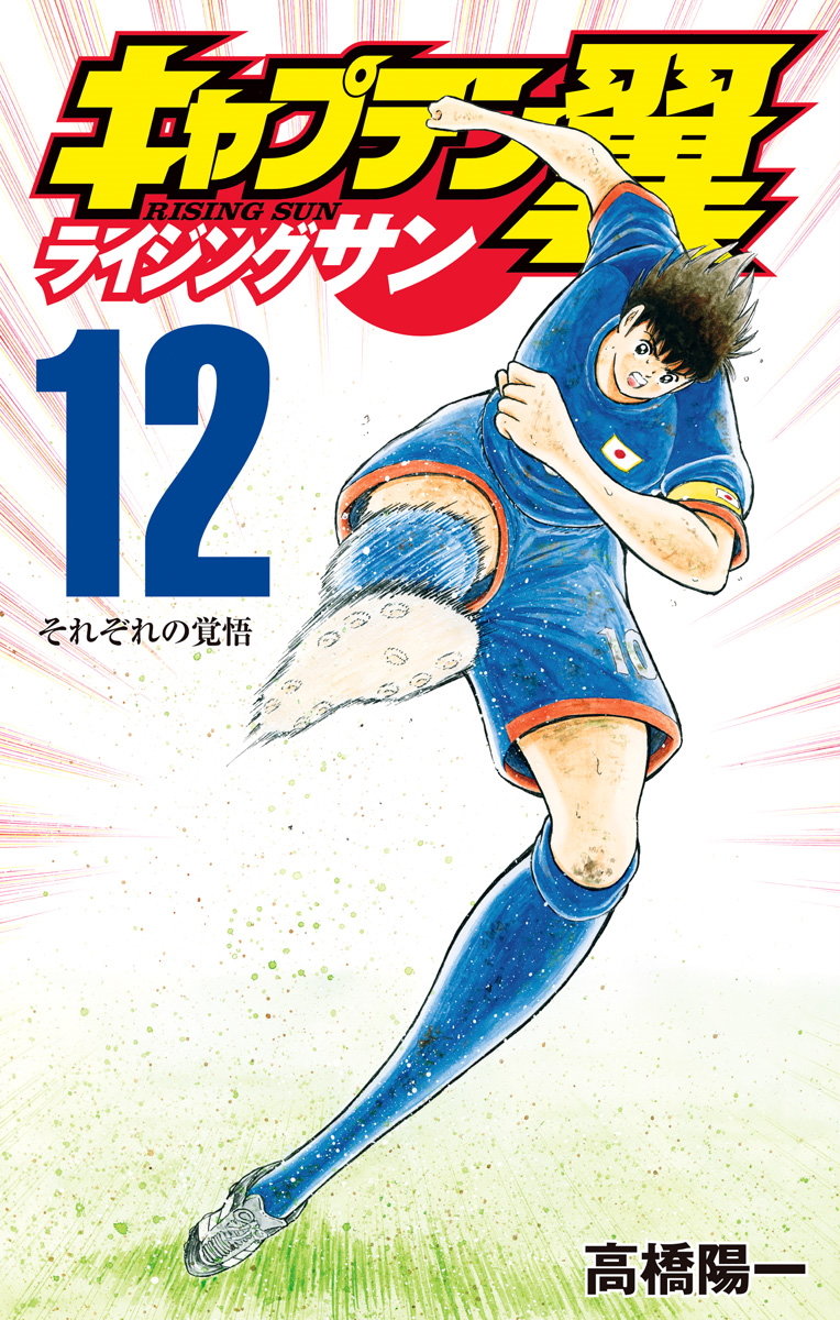 Read Captain Tsubasa Rising Sun ES Manga Online